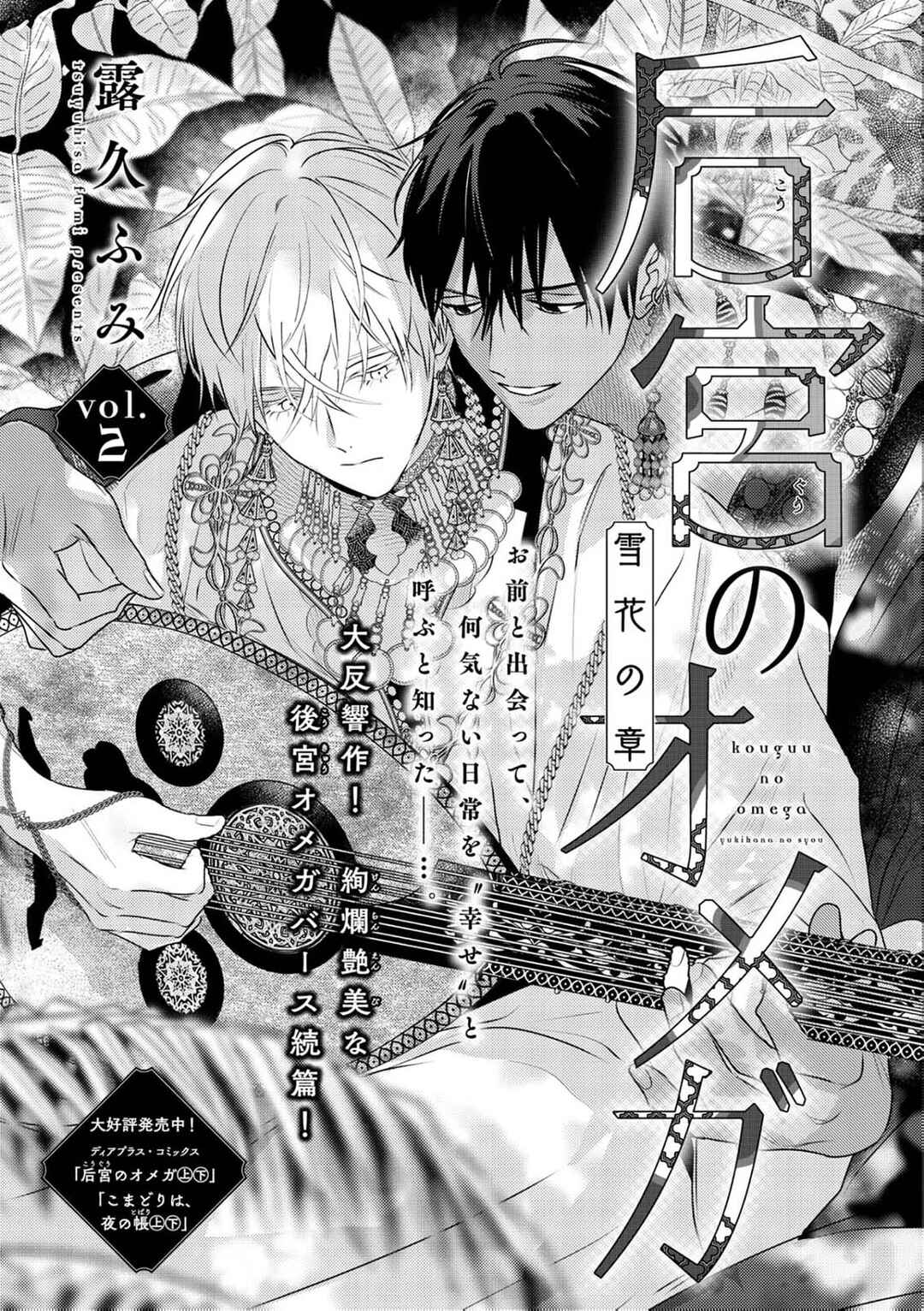 Kouguu no Omega Chapter 14 - Page 4