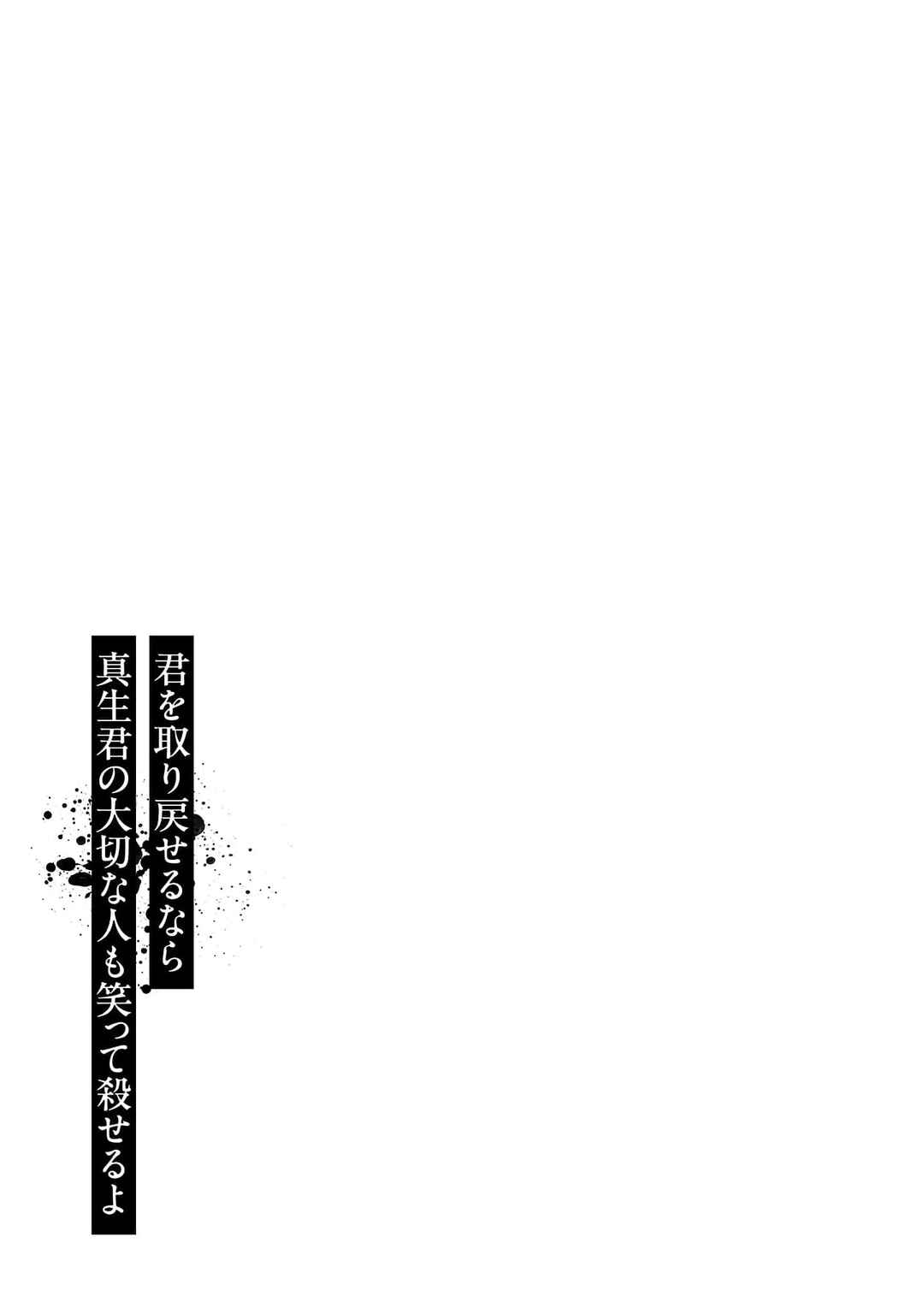 Jaa, Kimi no Kawari ni Korosou ka? Chapter 70 - Page 24