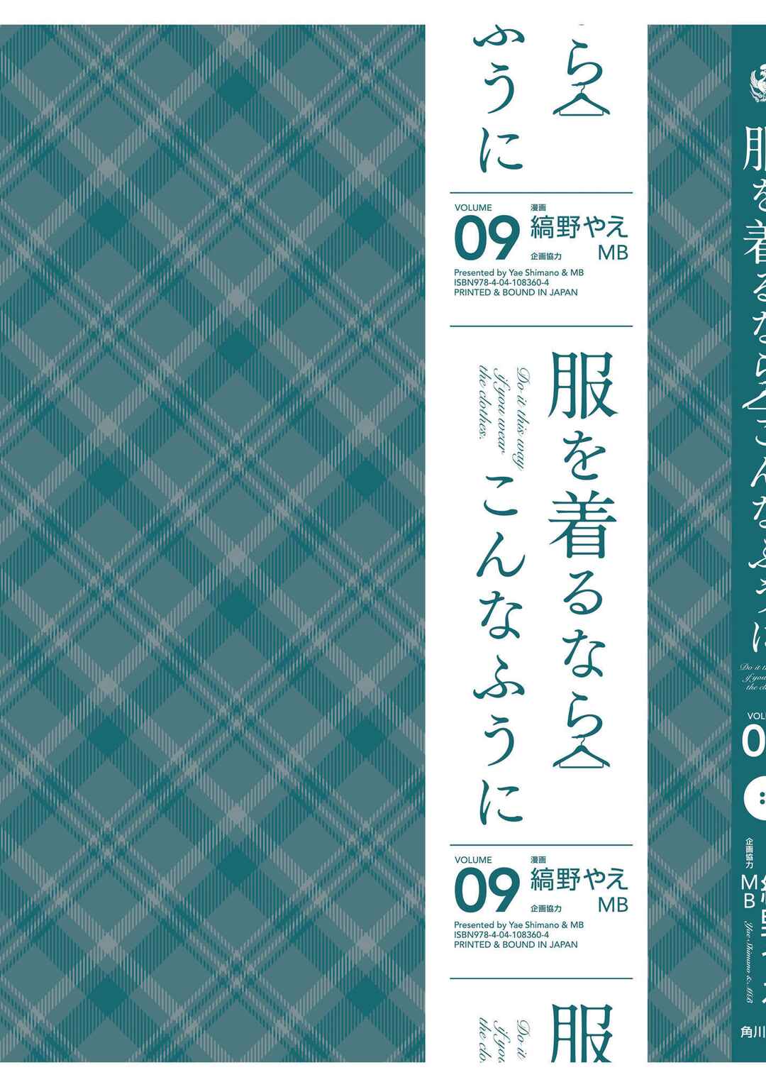 Fuku o Kiru nara Konna Fuu ni Chapter 72.5 - Page 15