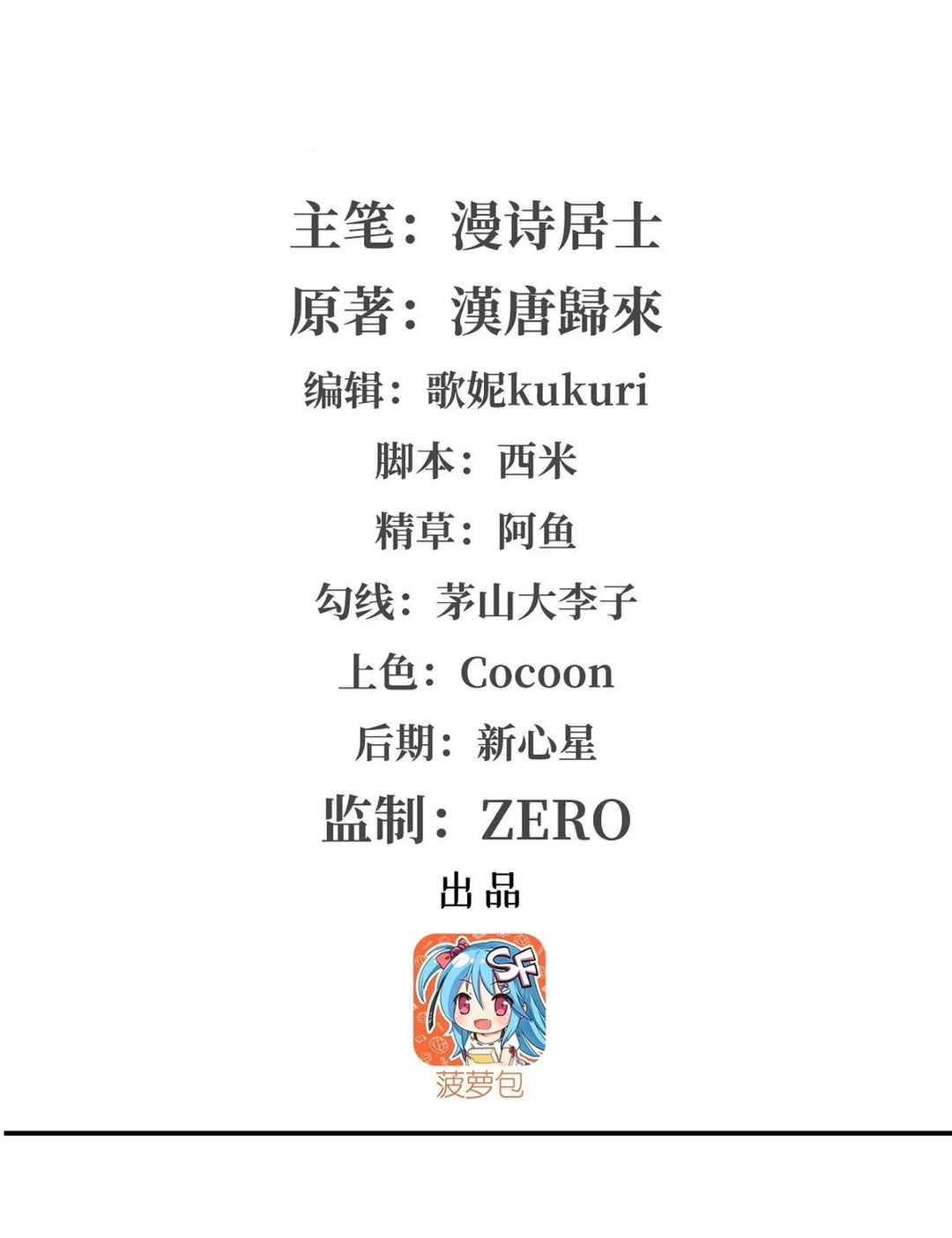 Xuè Jī yǔ Qíshì Chapter 349 - Page 2