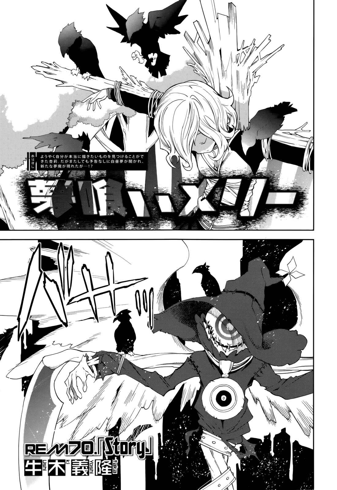Yumekui Merry Chapter 70 - Page 1