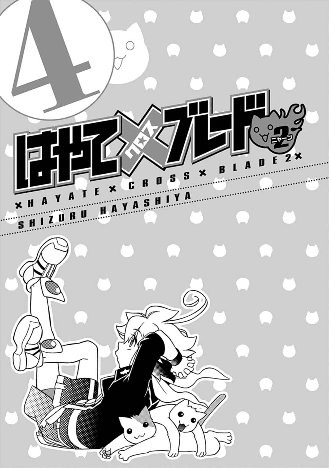 Hayate x Blade 2 Chapter 24 - Page 3