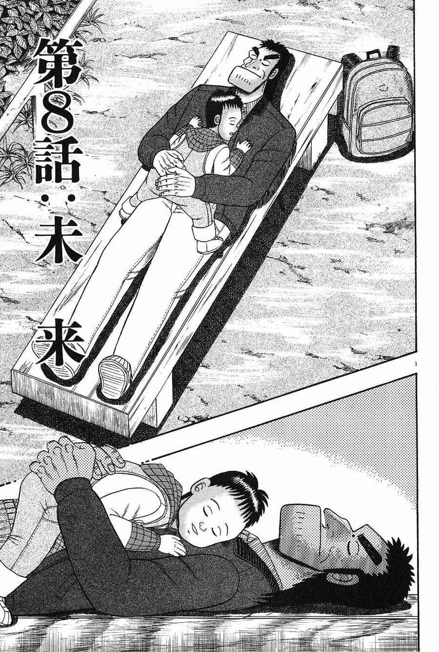 The Legend of the Strongest Man Kurosawa Chapter 8 - Page 1