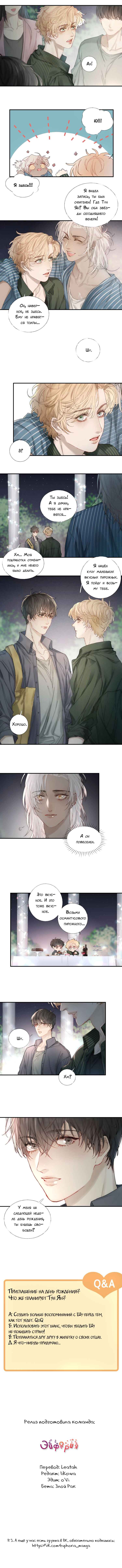 Indulged in Your Light Chapter 13 - Page 3