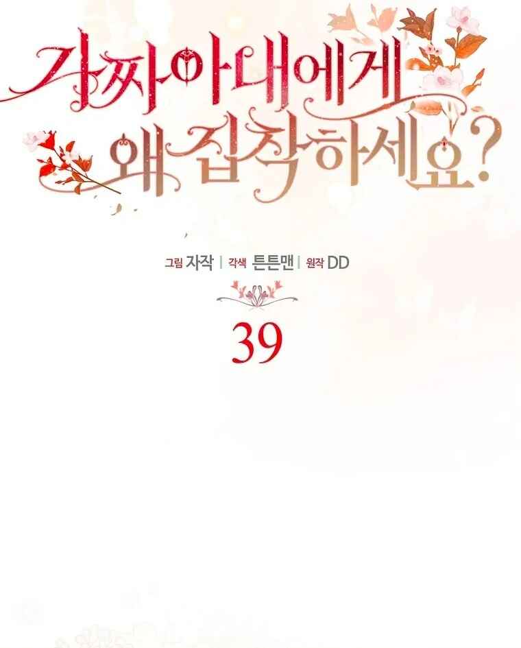 Gajja Anae ege Wae Jipchakhaseyo? Chapter 39 - Page 55