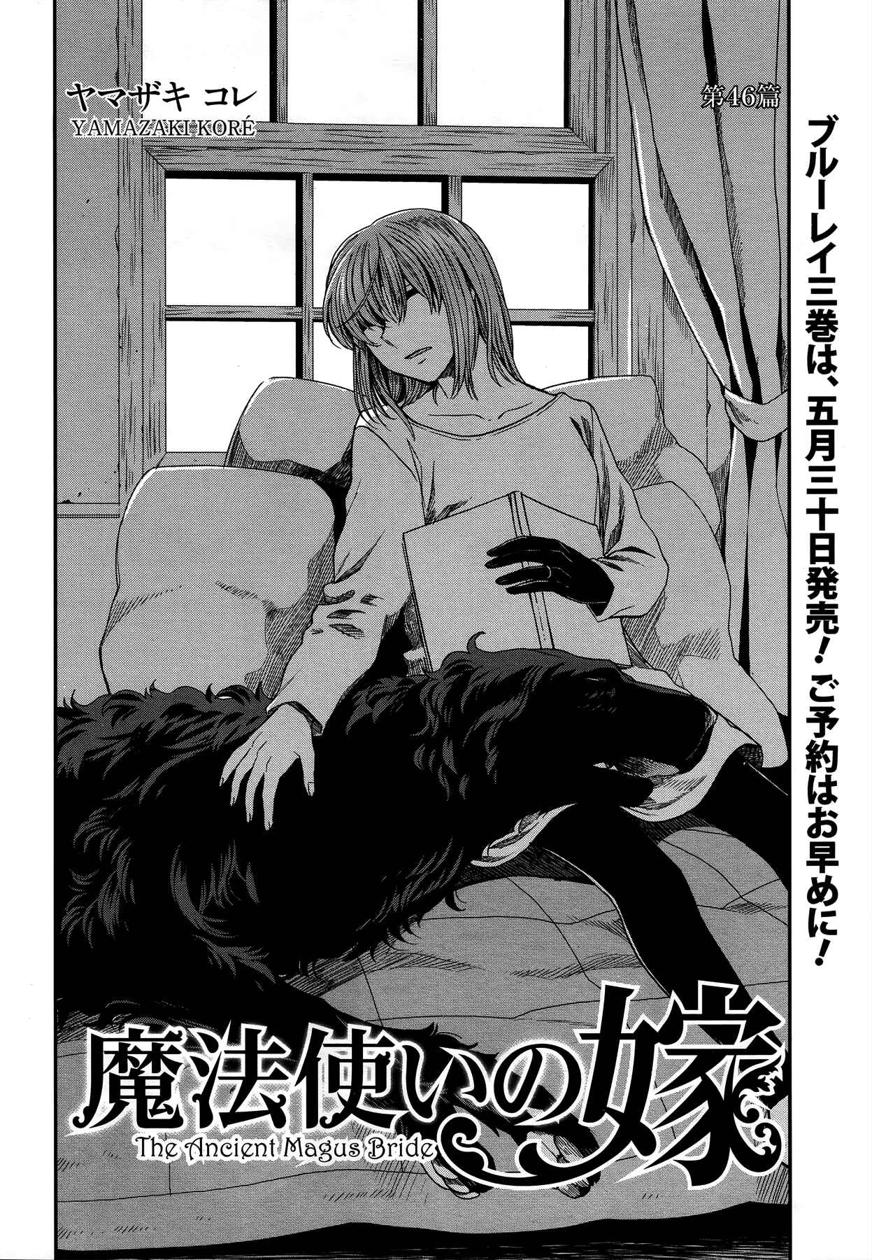 The Ancient Magus' Bride Chapter 46 - Page 2