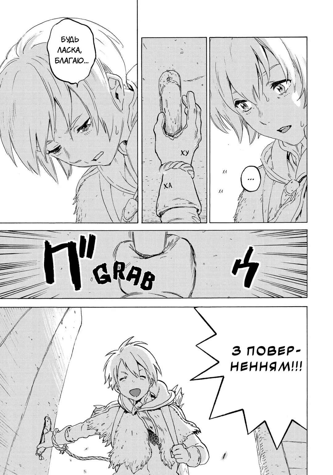 Fumetsu no Anata e Chapter 1 - Page 21