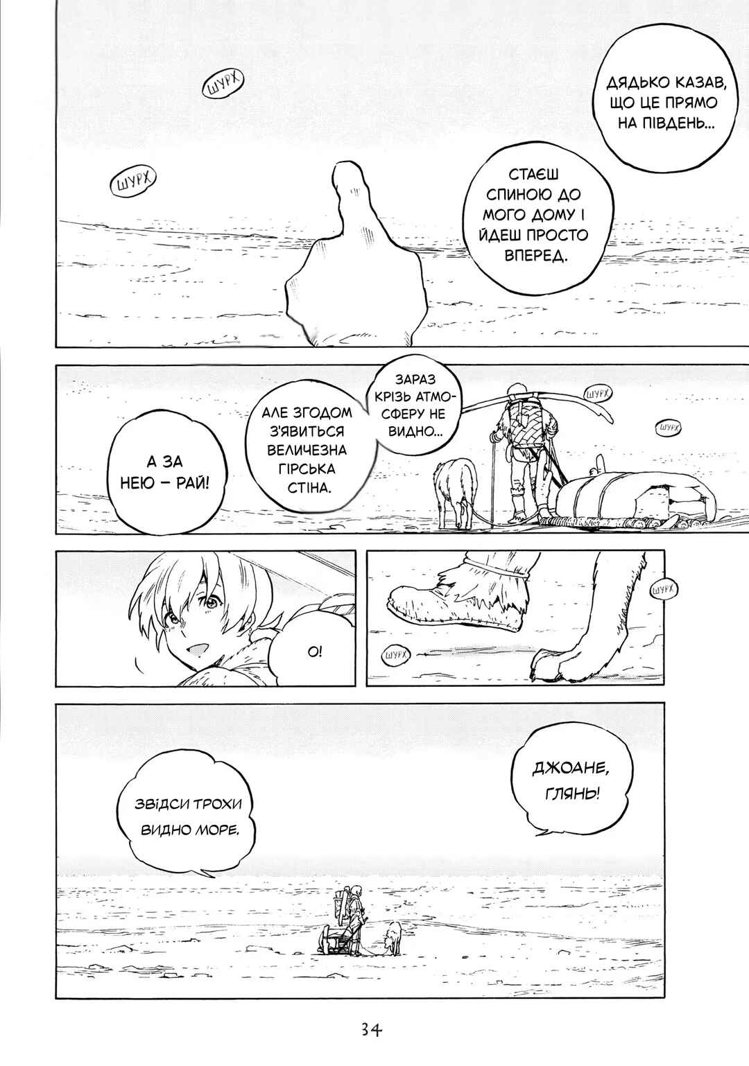Fumetsu no Anata e Chapter 1 - Page 32