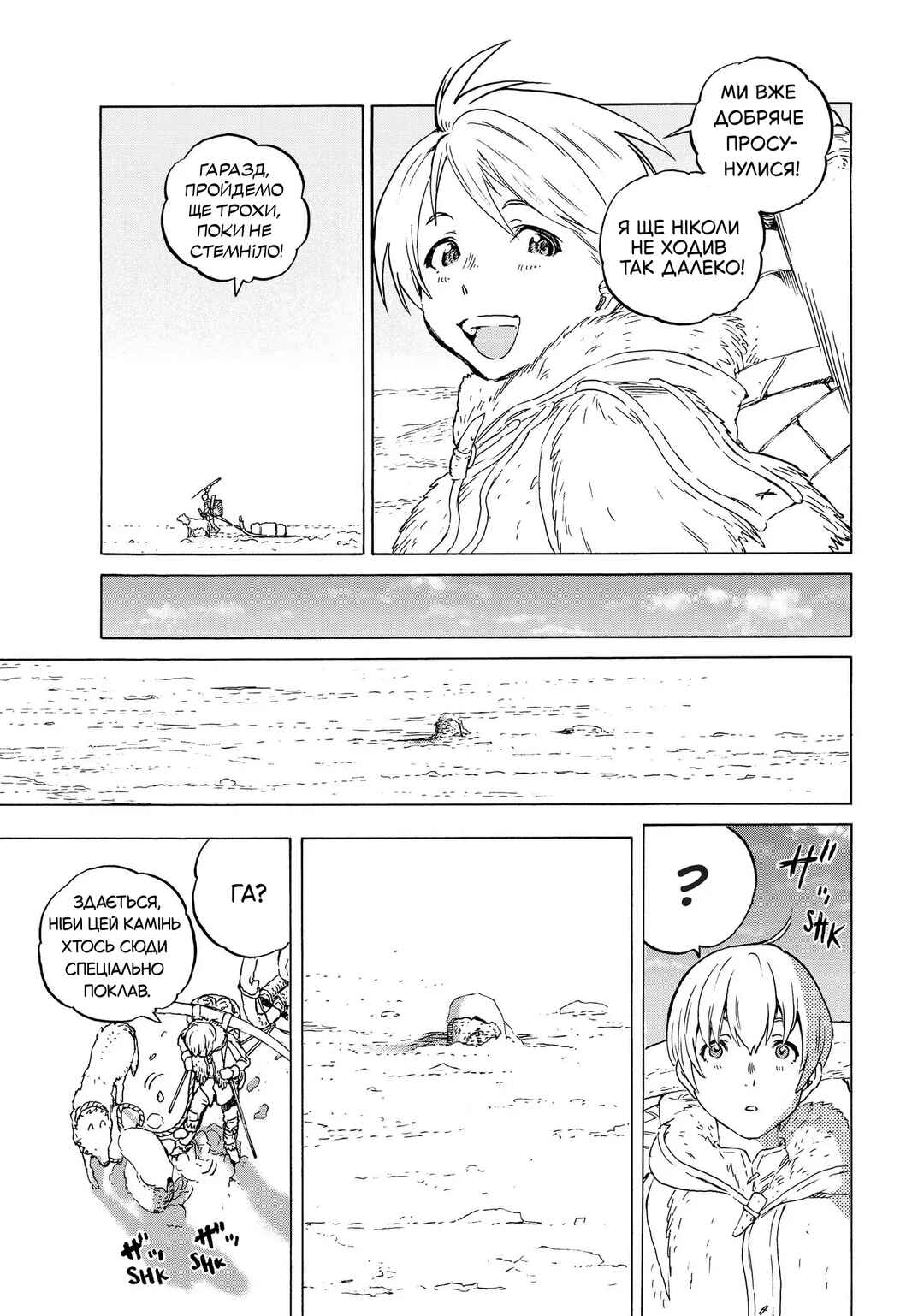 Fumetsu no Anata e Chapter 1 - Page 33