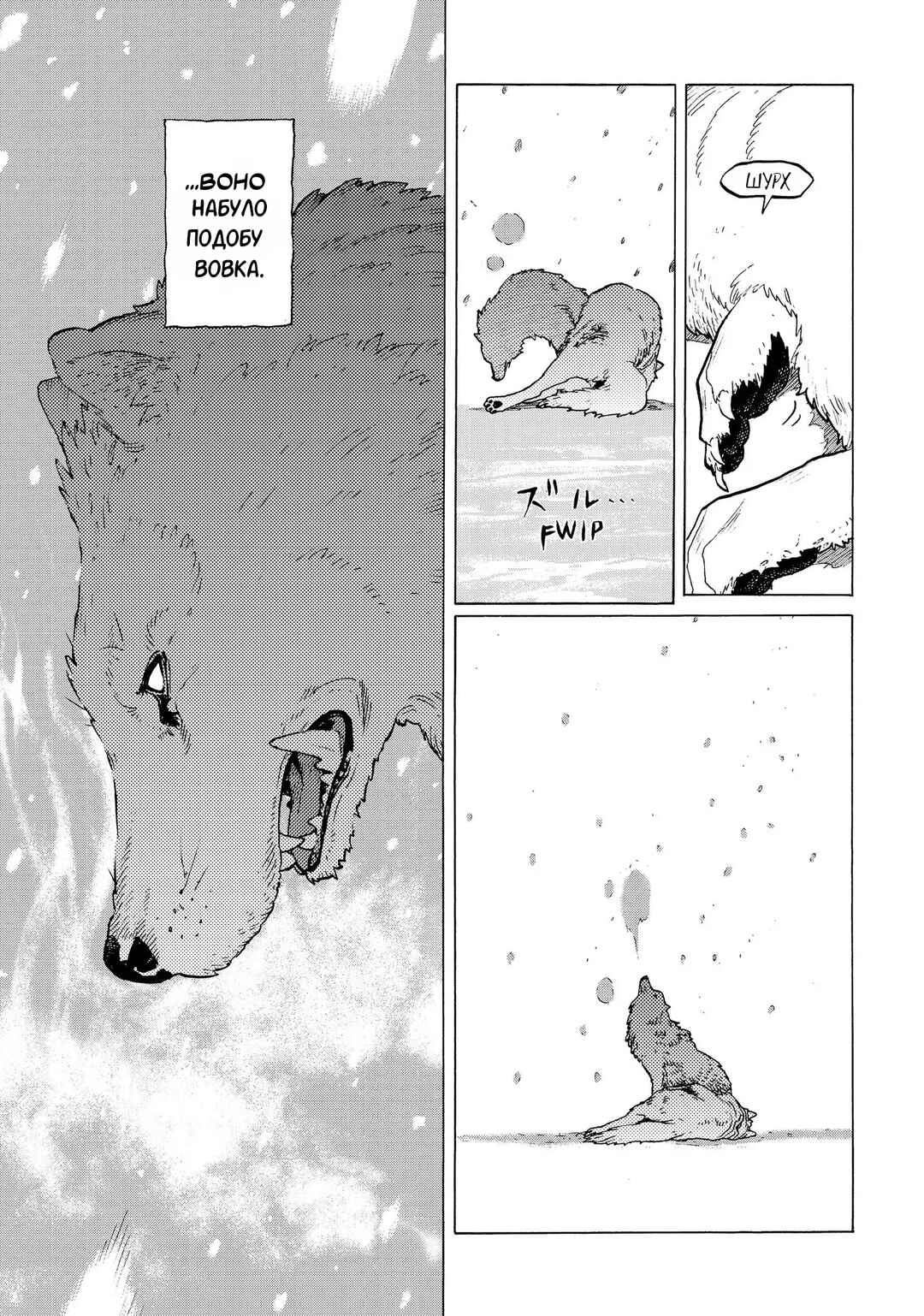Fumetsu no Anata e Chapter 1 - Page 5