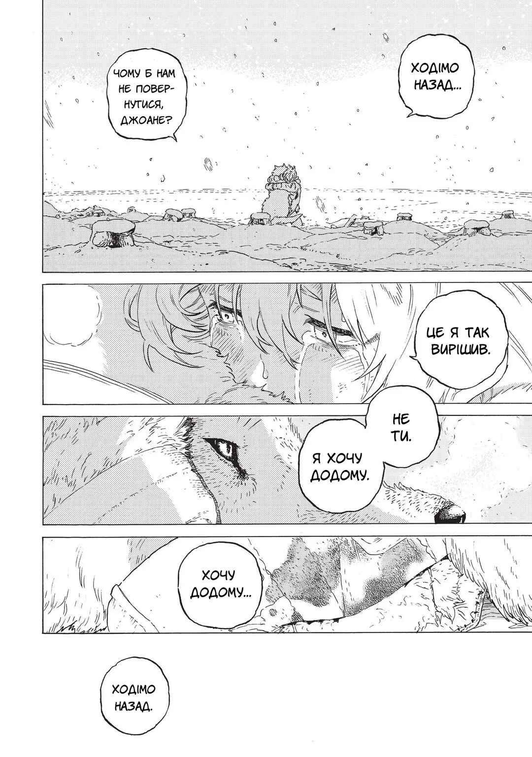 Fumetsu no Anata e Chapter 1 - Page 56