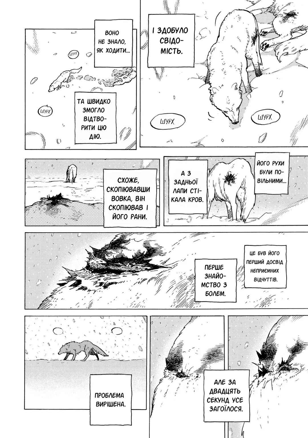 Fumetsu no Anata e Chapter 1 - Page 6