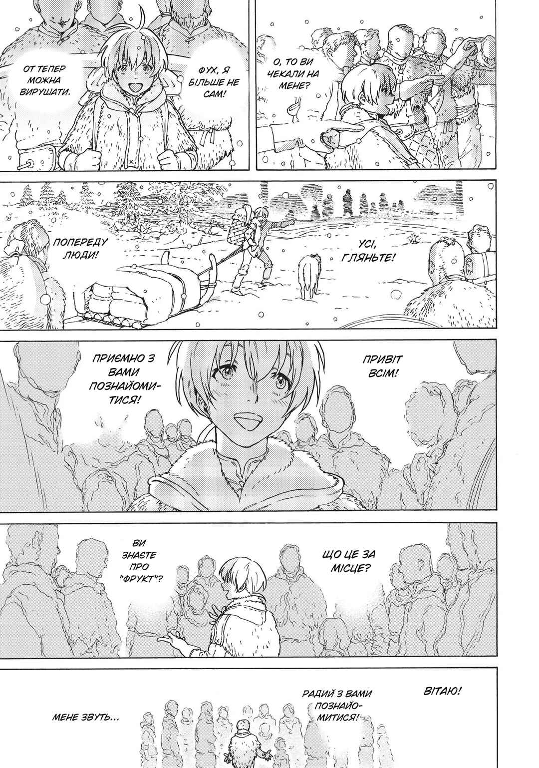 Fumetsu no Anata e Chapter 1 - Page 73