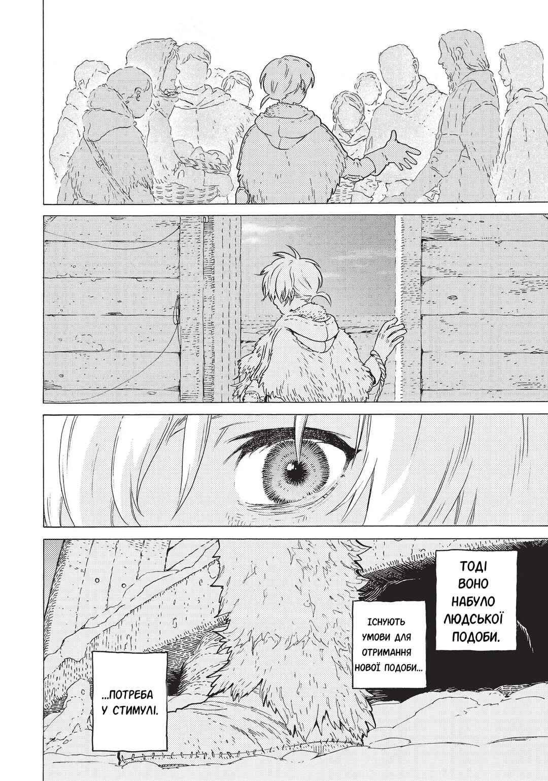 Fumetsu no Anata e Chapter 1 - Page 75
