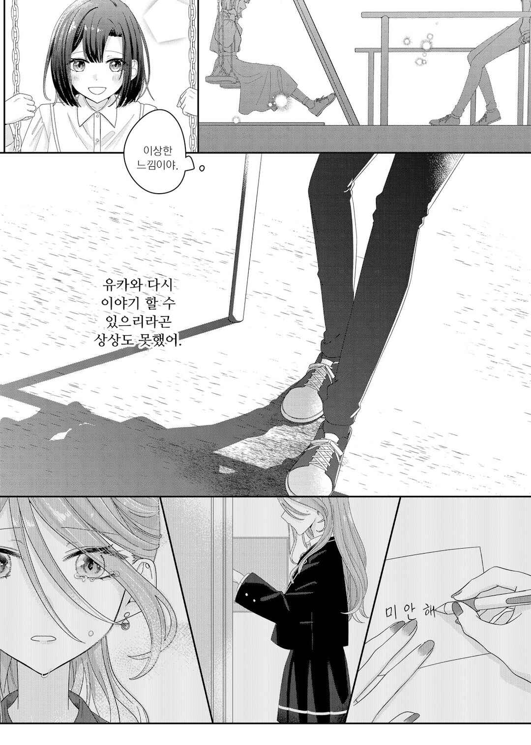 Kimi Meku Yoru ni Kogarete Chapter 9 - Page 10
