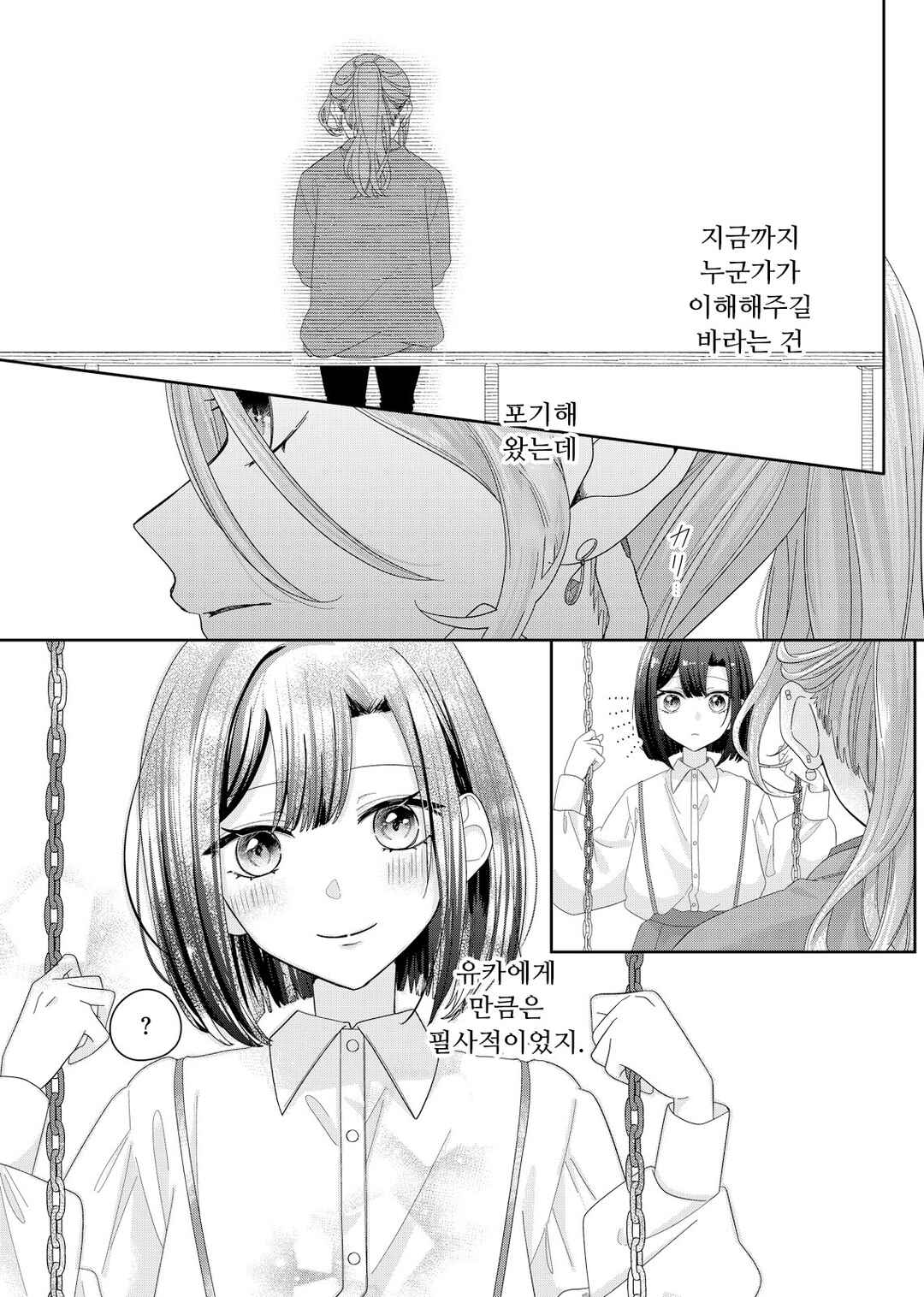 Kimi Meku Yoru ni Kogarete Chapter 9 - Page 11