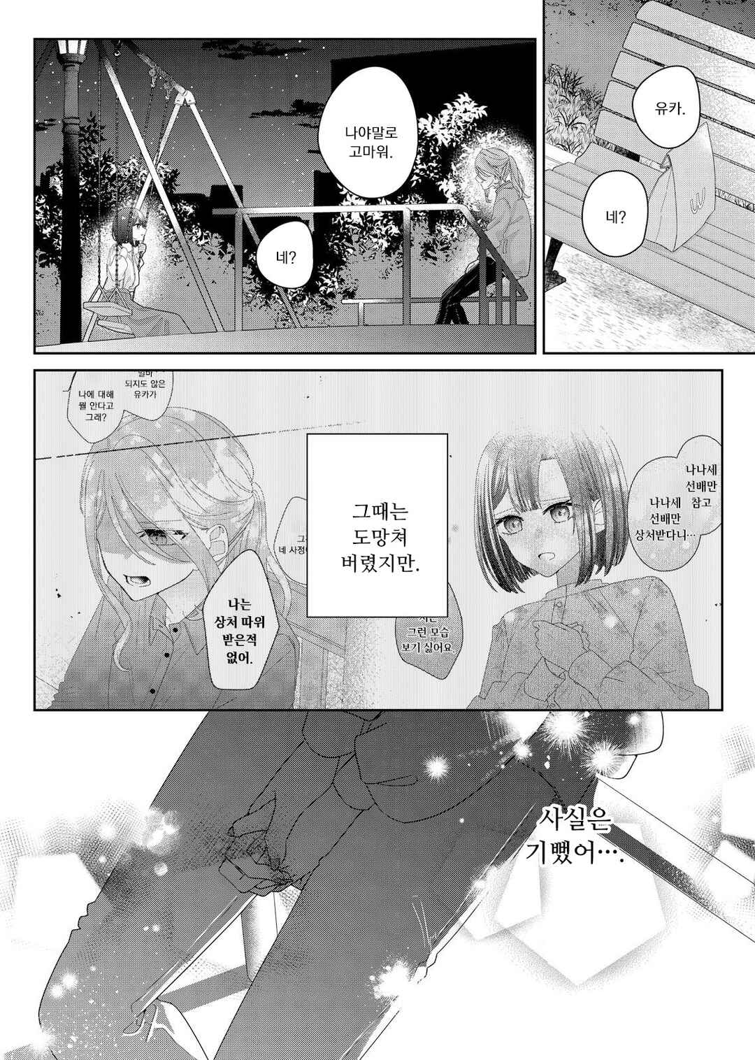 Kimi Meku Yoru ni Kogarete Chapter 9 - Page 12