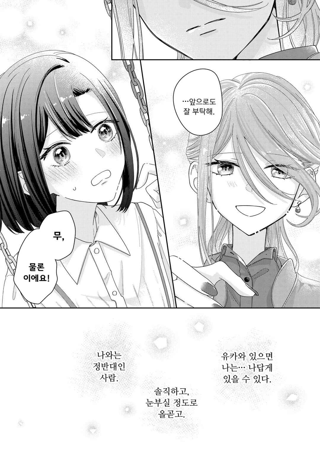Kimi Meku Yoru ni Kogarete Chapter 9 - Page 16