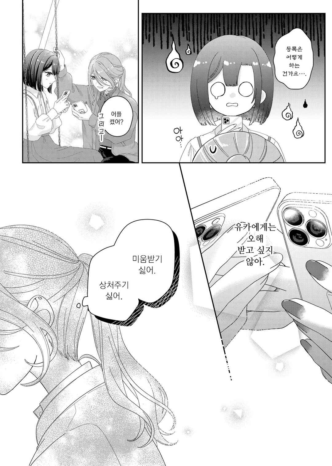 Kimi Meku Yoru ni Kogarete Chapter 9 - Page 18