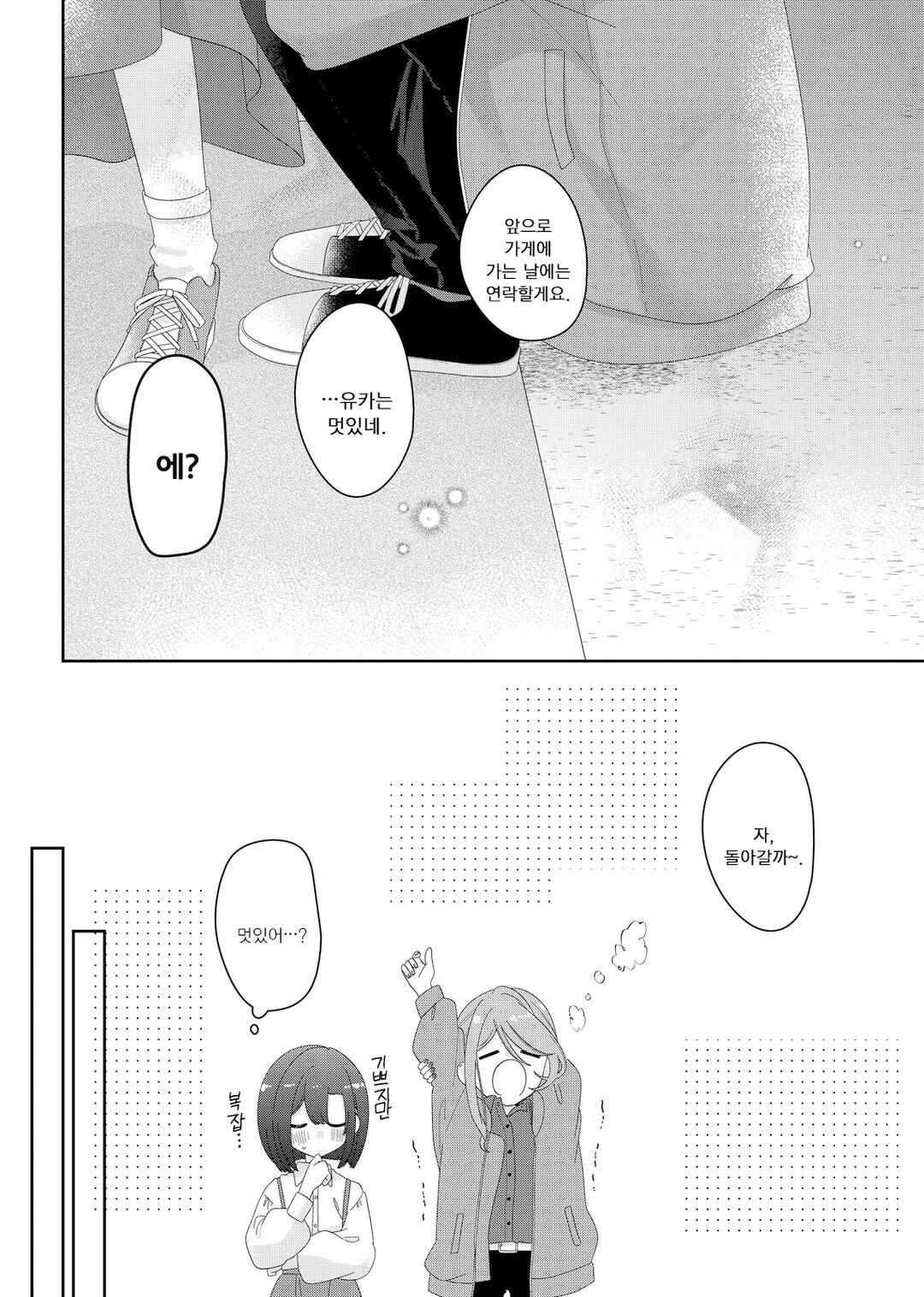 Kimi Meku Yoru ni Kogarete Chapter 9 - Page 20