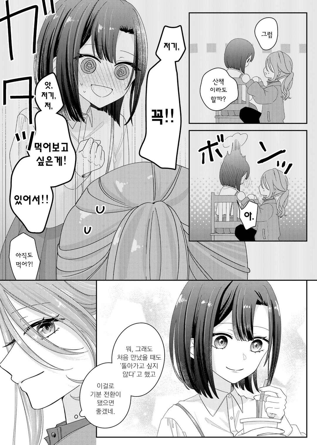 Kimi Meku Yoru ni Kogarete Chapter 9 - Page 6