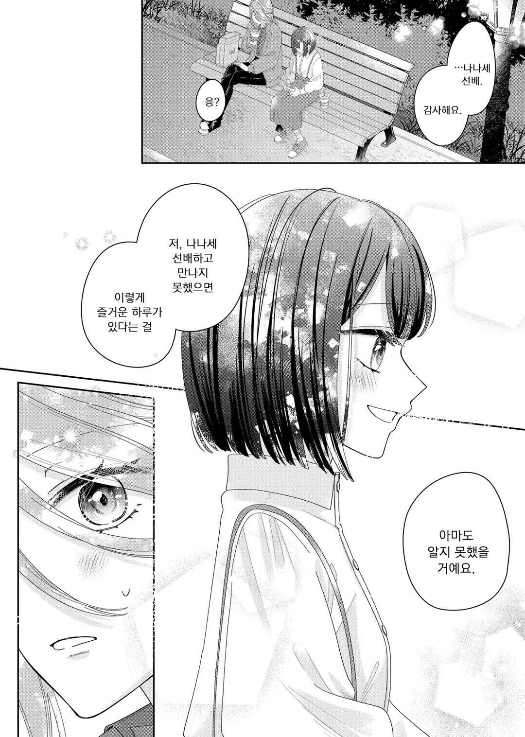 Kimi Meku Yoru ni Kogarete Chapter 9 - Page 7
