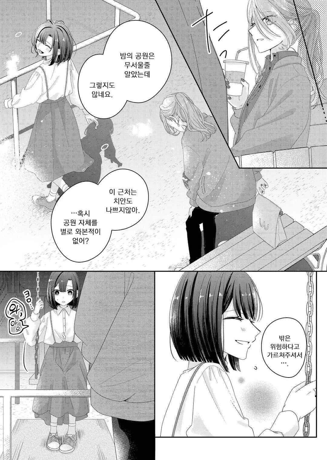 Kimi Meku Yoru ni Kogarete Chapter 9 - Page 8