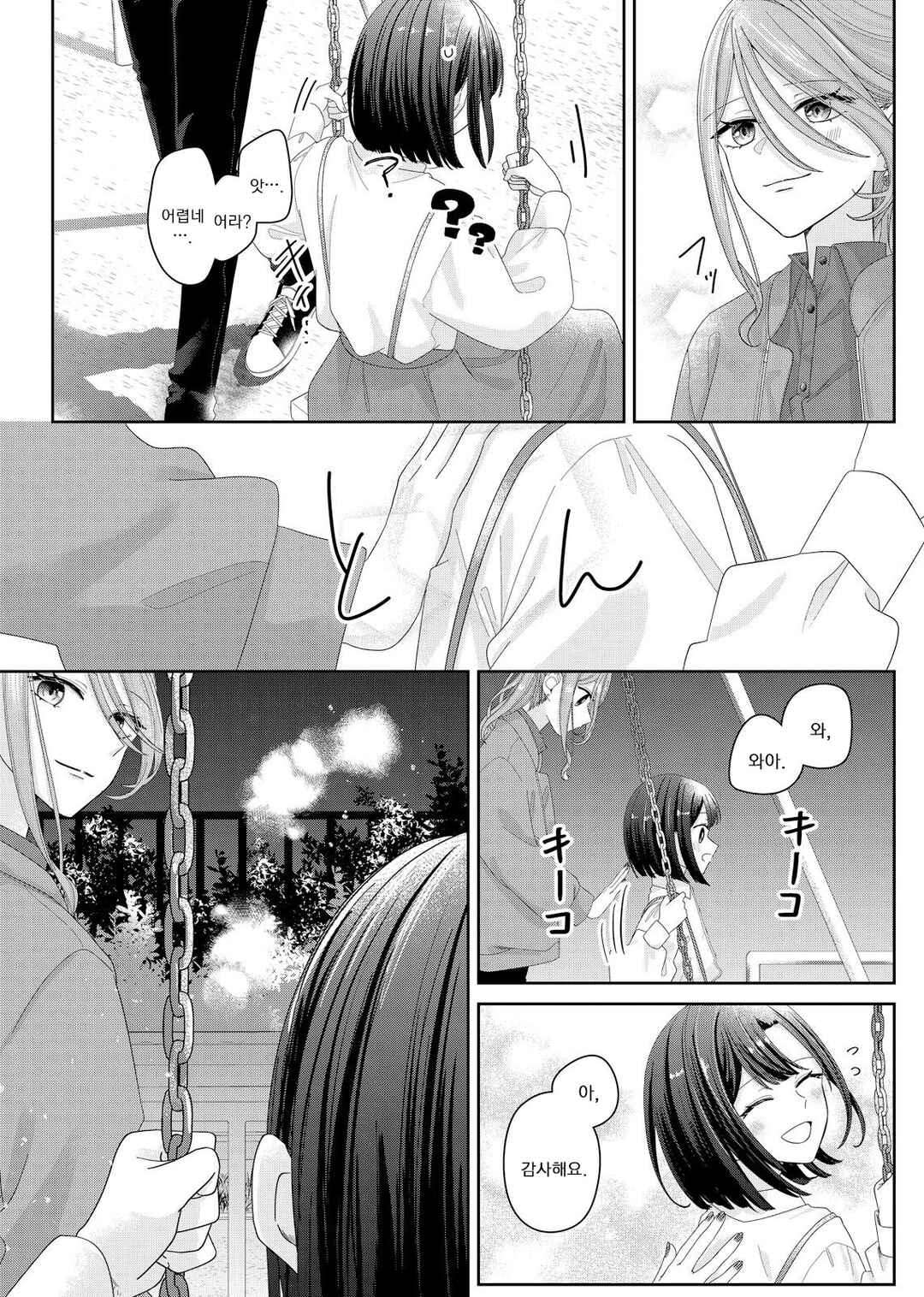 Kimi Meku Yoru ni Kogarete Chapter 9 - Page 9