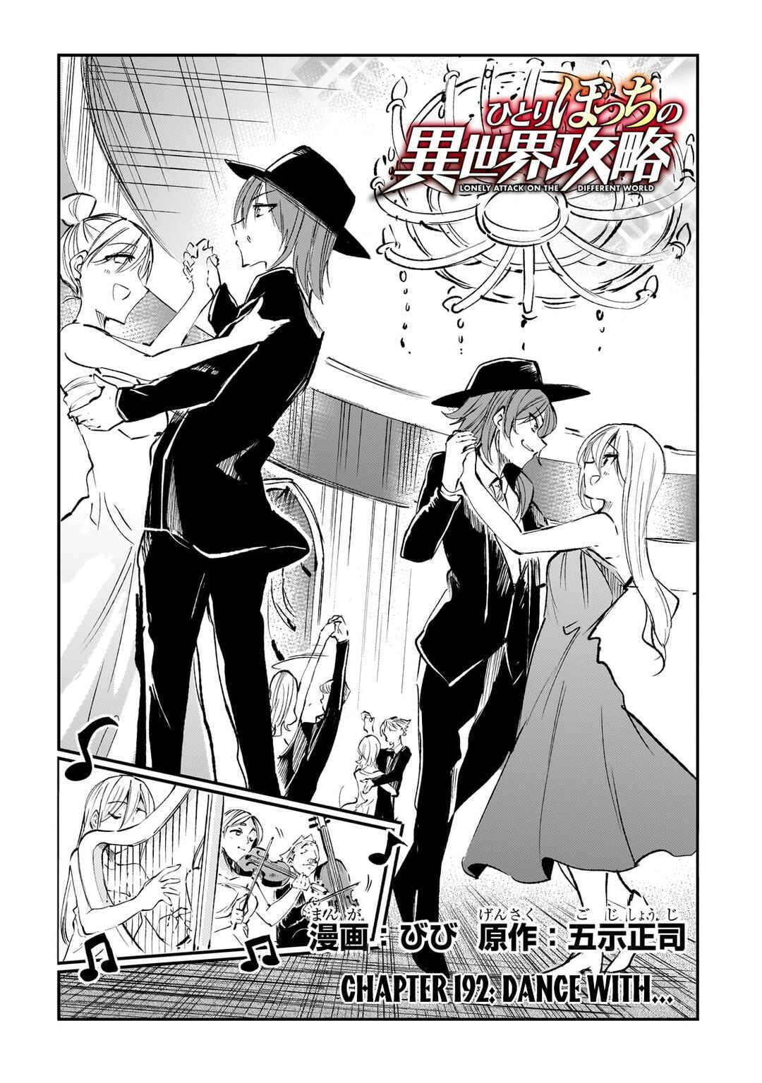 Hitoribocchi no Isekai Kouryaku Chapter 192 - Page 5