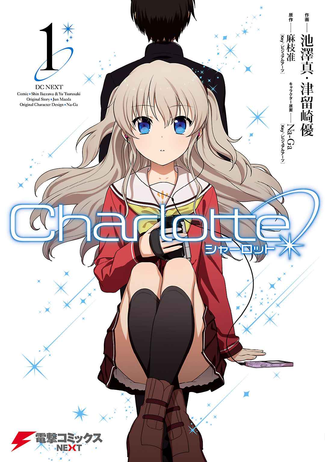 Charlotte Chapter 1 - Page 1