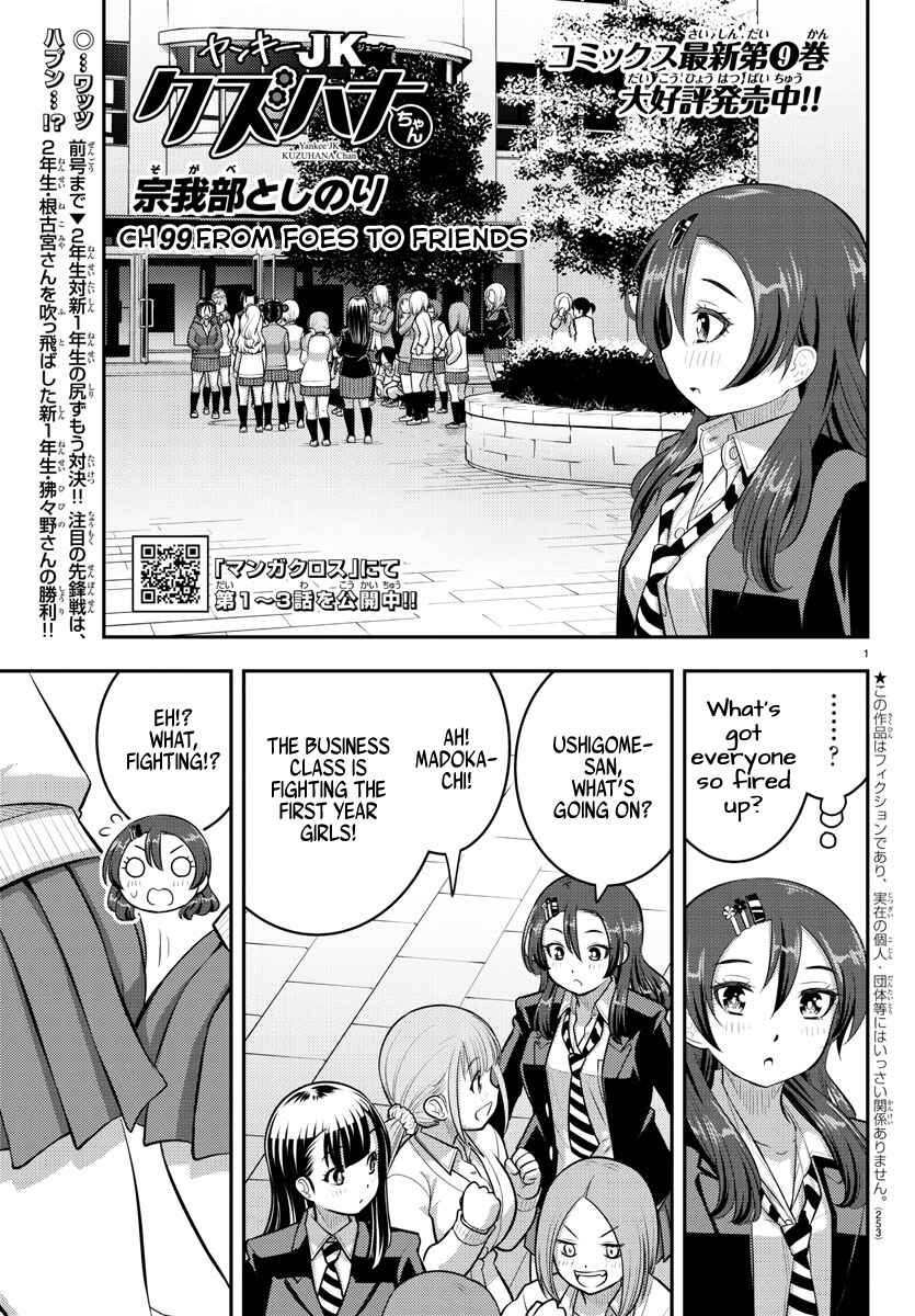 Yankee JK Kuzuhana-chan Chapter 99 - Page 1