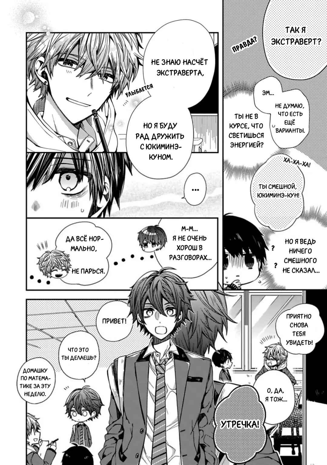Oyasumi Matane Mashirokun Chapter 1 - Page 10