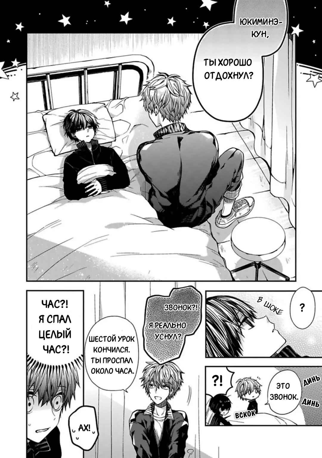 Oyasumi Matane Mashirokun Chapter 1 - Page 20