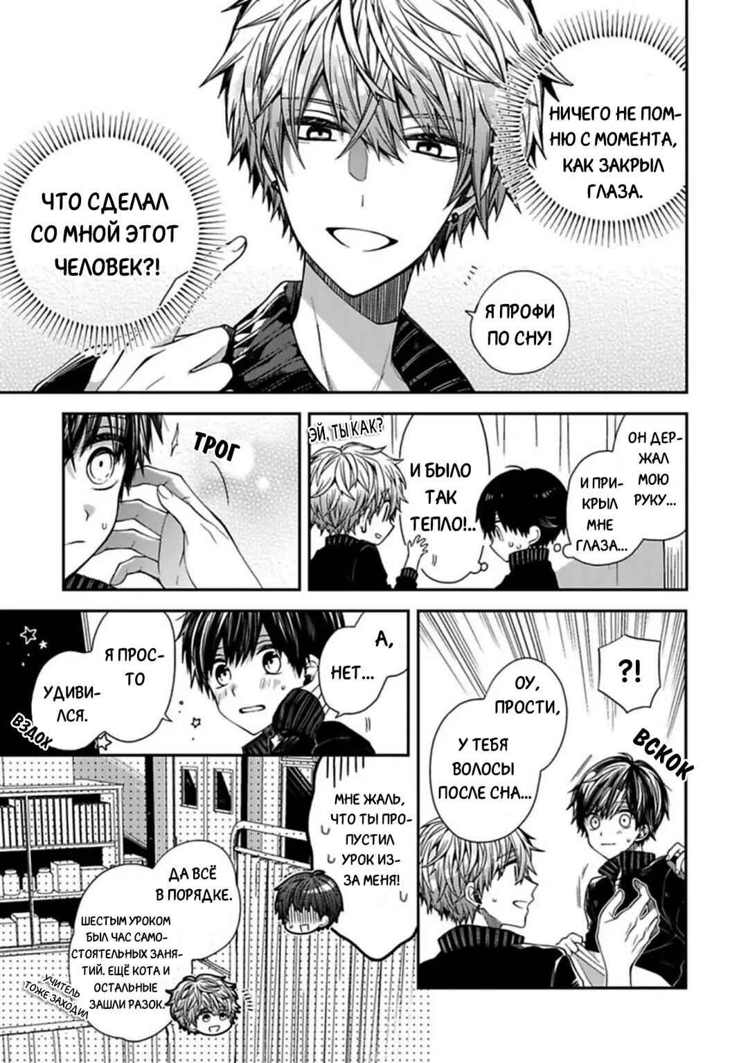 Oyasumi Matane Mashirokun Chapter 1 - Page 21