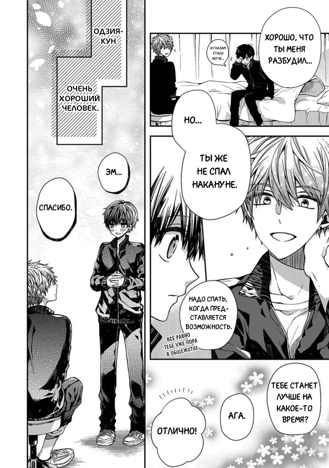 Oyasumi Matane Mashirokun Chapter 1 - Page 22
