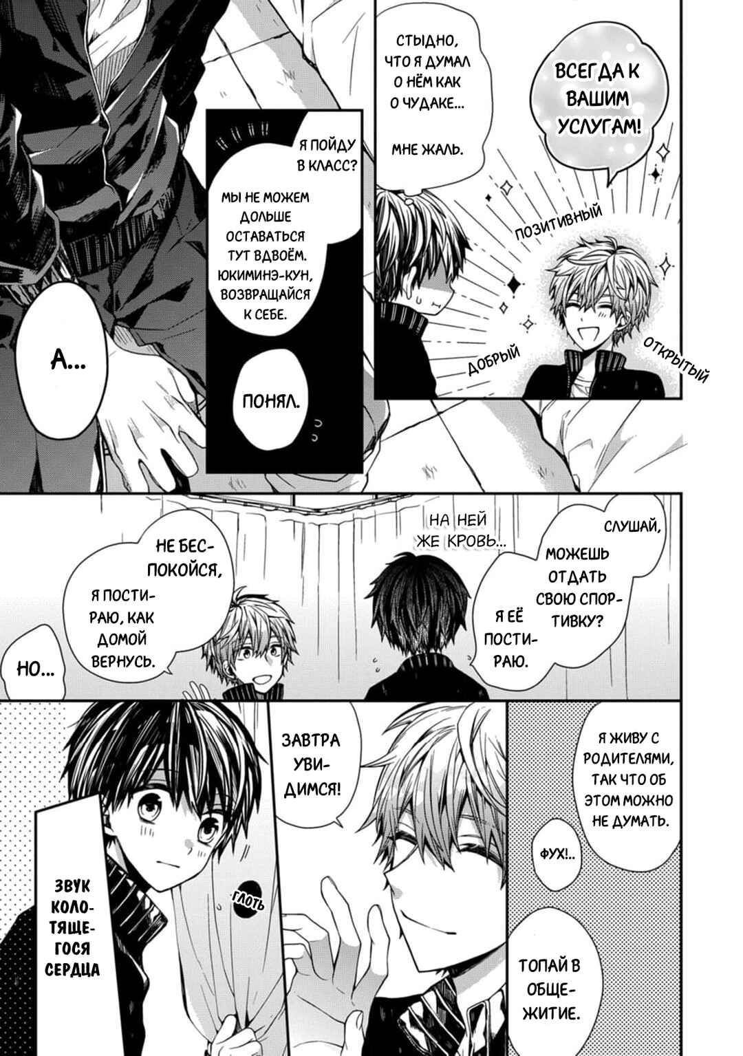 Oyasumi Matane Mashirokun Chapter 1 - Page 23