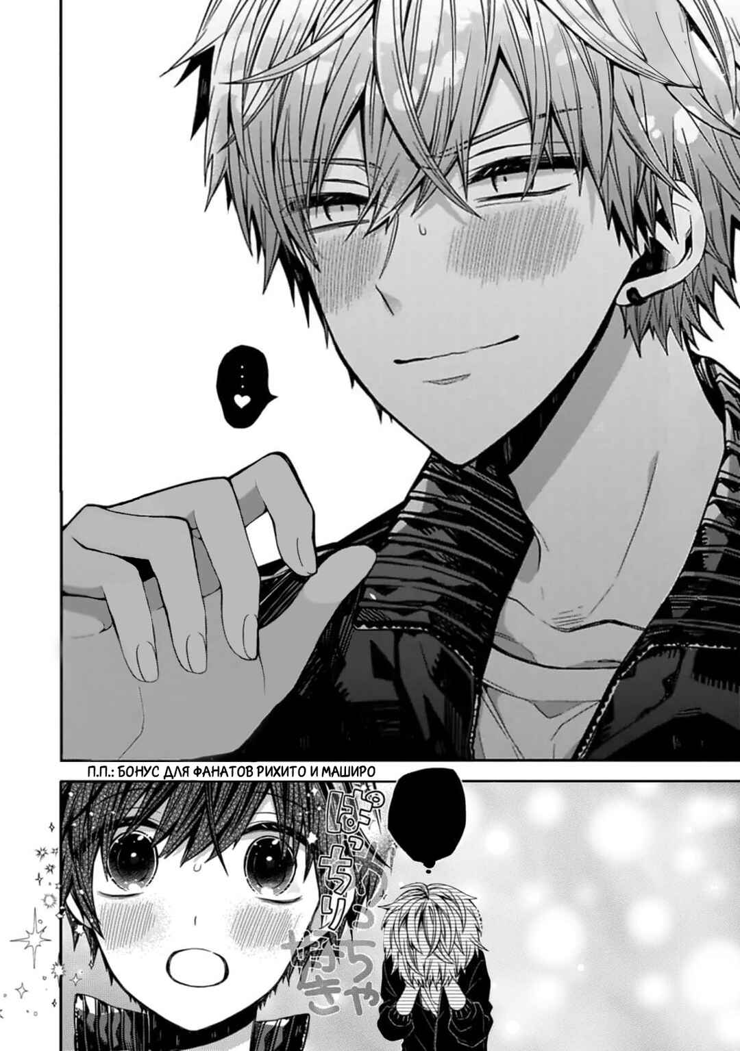 Oyasumi Matane Mashirokun Chapter 1 - Page 25