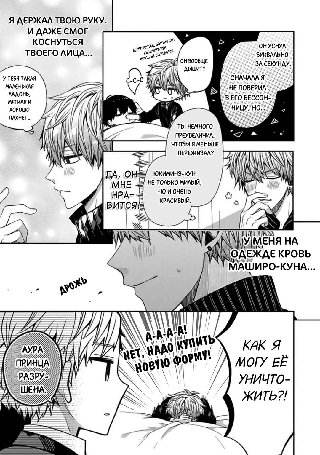 Oyasumi Matane Mashirokun Chapter 1 - Page 26