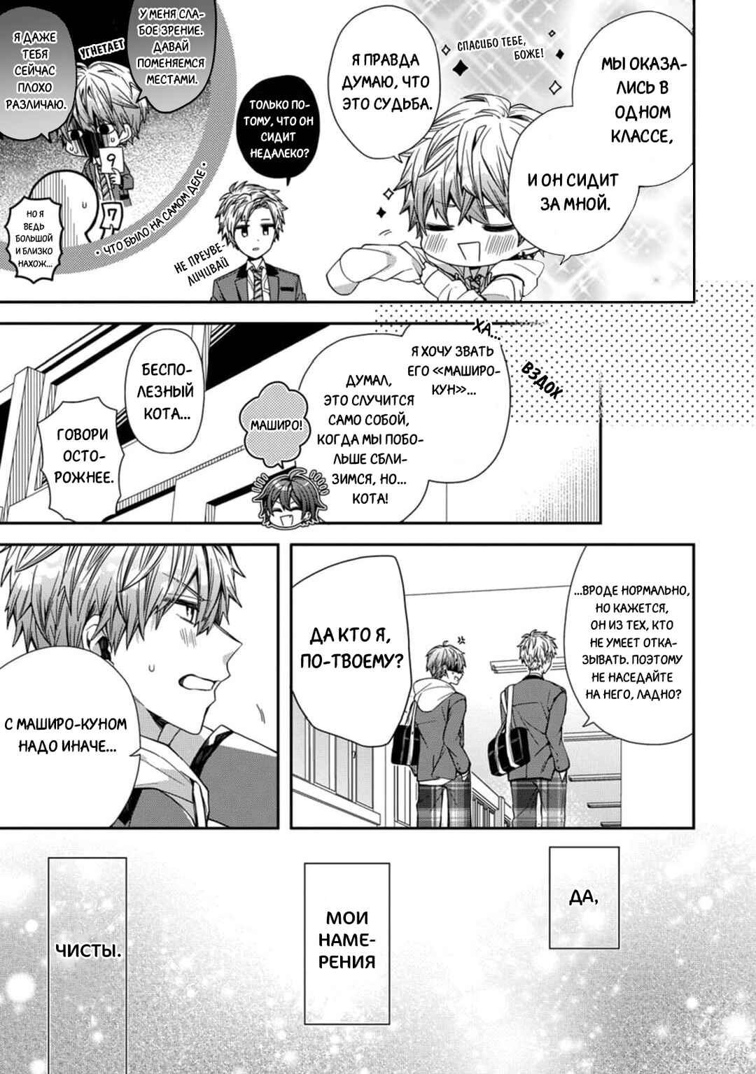 Oyasumi Matane Mashirokun Chapter 1 - Page 28