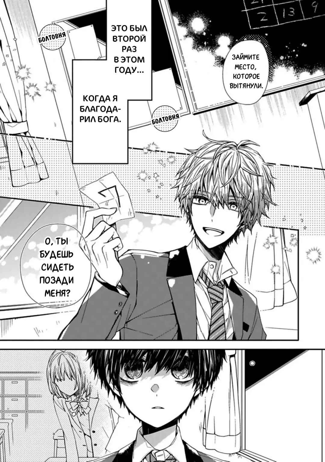 Oyasumi Matane Mashirokun Chapter 1 - Page 3