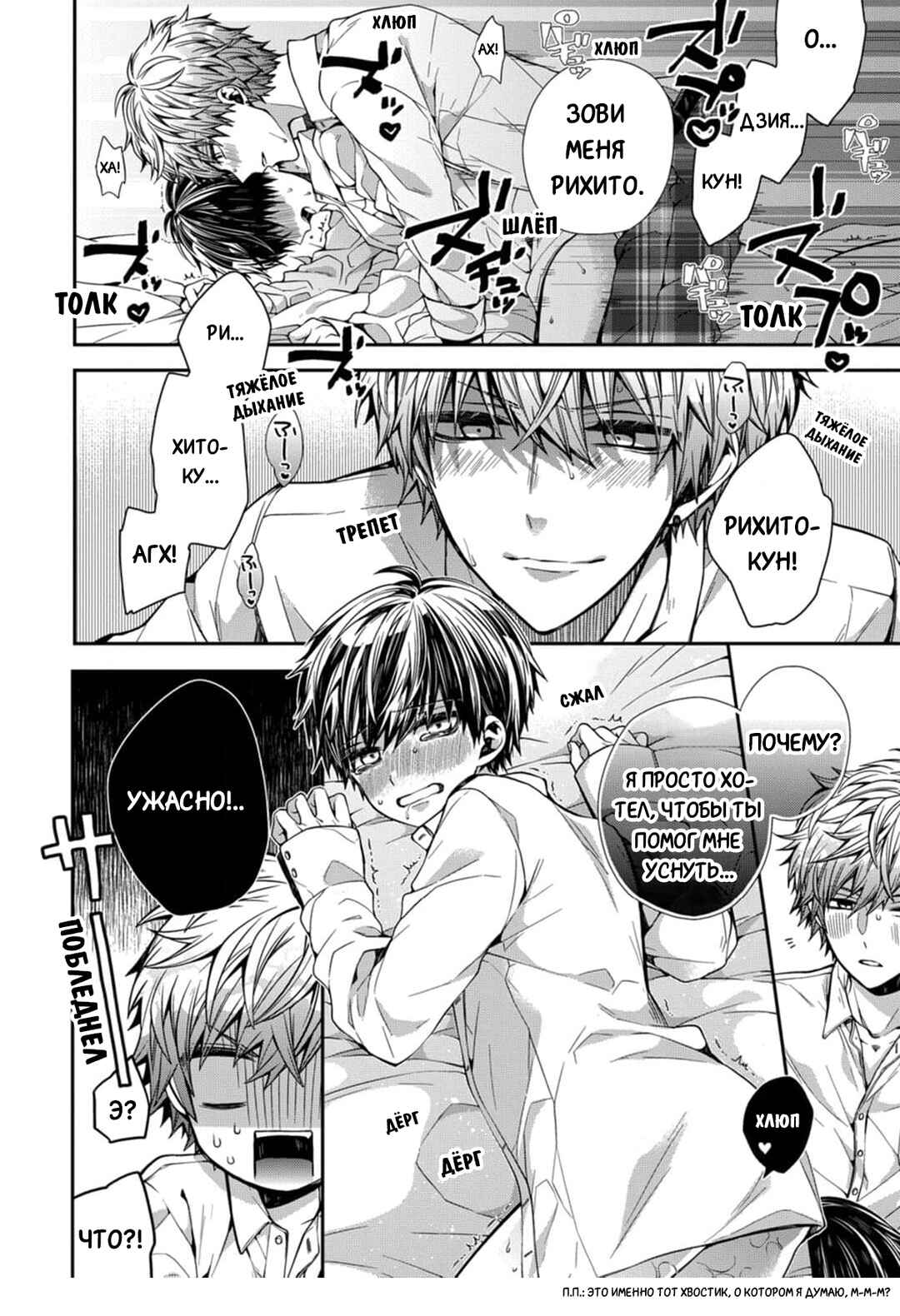 Oyasumi Matane Mashirokun Chapter 1 - Page 31