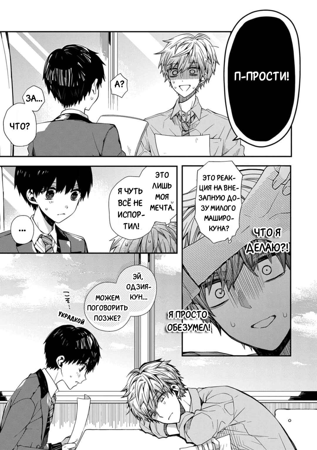 Oyasumi Matane Mashirokun Chapter 1 - Page 34
