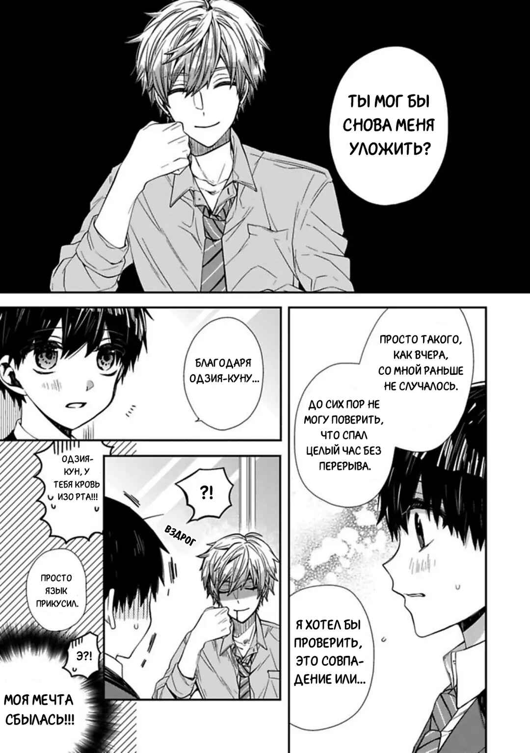 Oyasumi Matane Mashirokun Chapter 1 - Page 36
