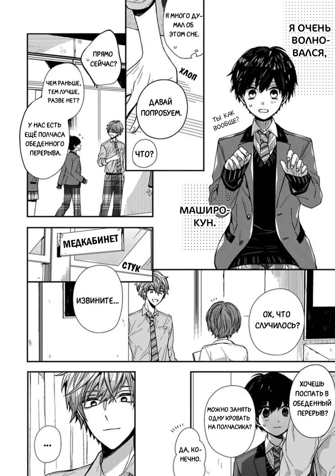 Oyasumi Matane Mashirokun Chapter 1 - Page 37