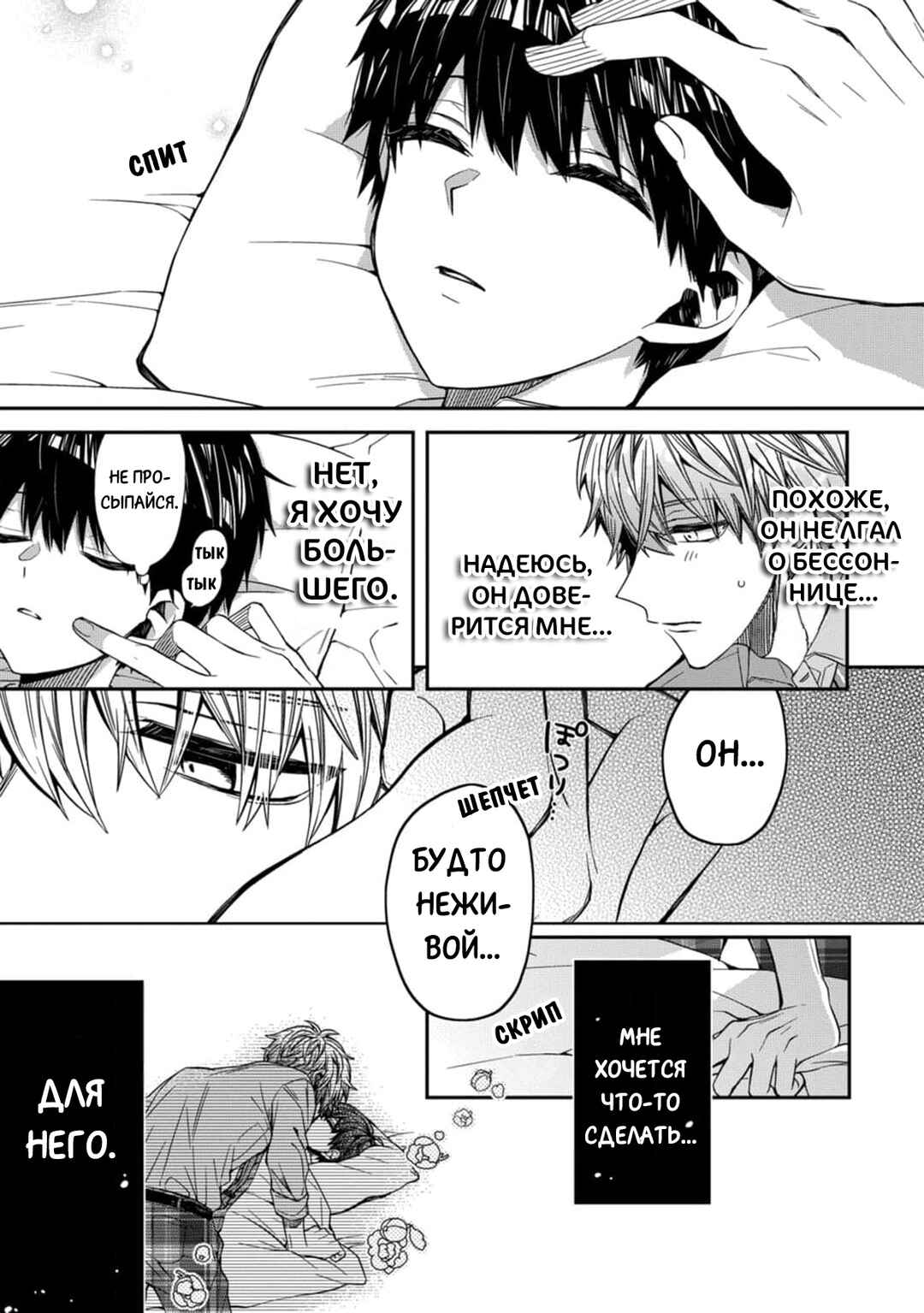 Oyasumi Matane Mashirokun Chapter 1 - Page 38