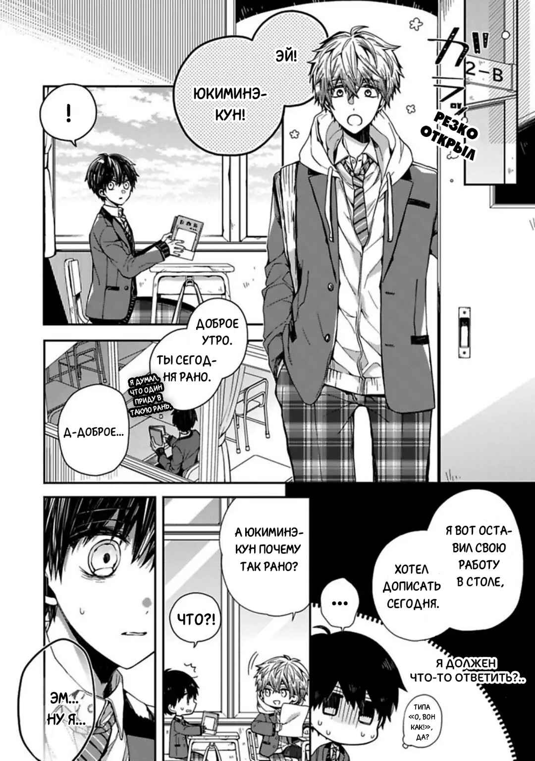 Oyasumi Matane Mashirokun Chapter 1 - Page 8