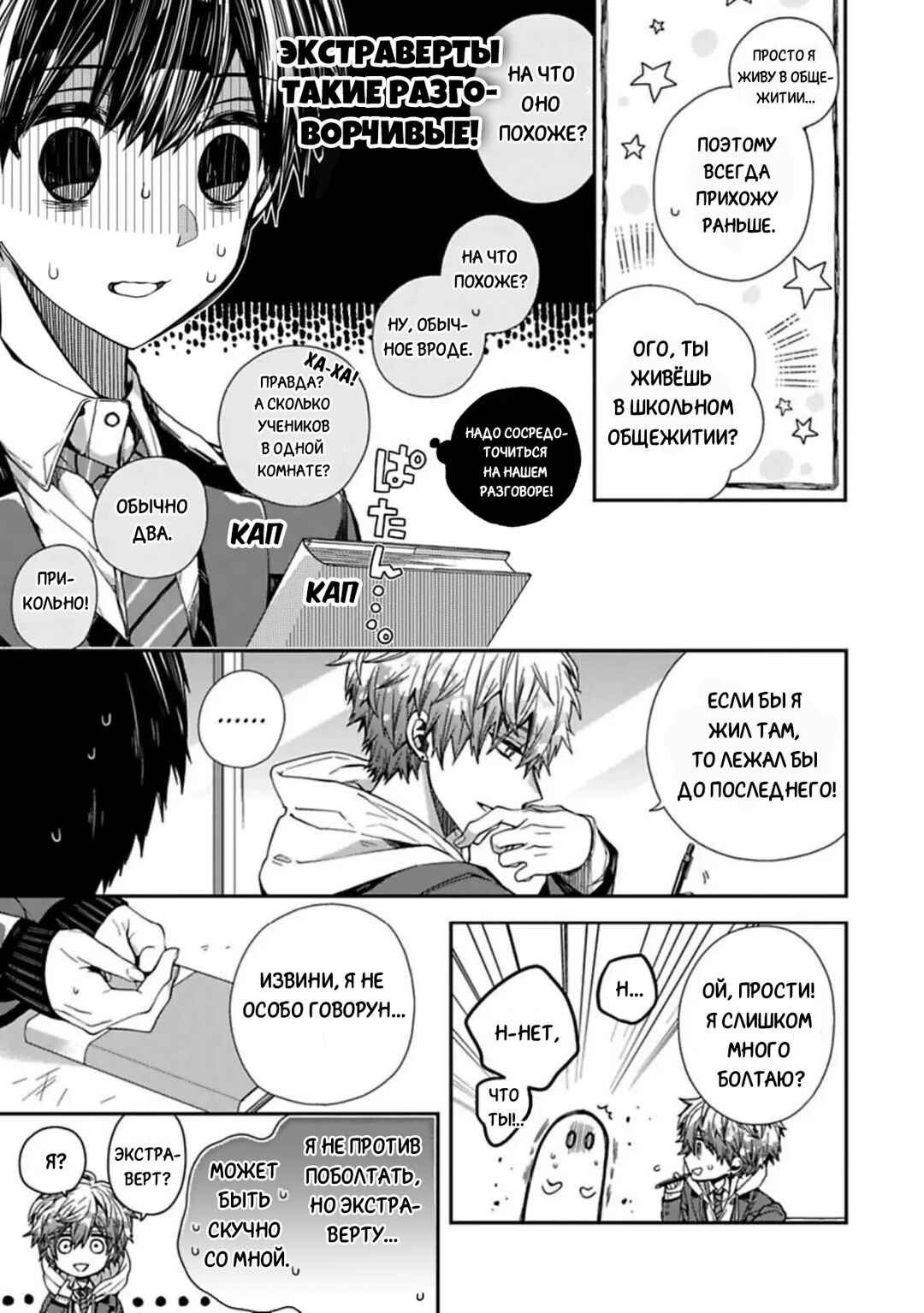 Oyasumi Matane Mashirokun Chapter 1 - Page 9