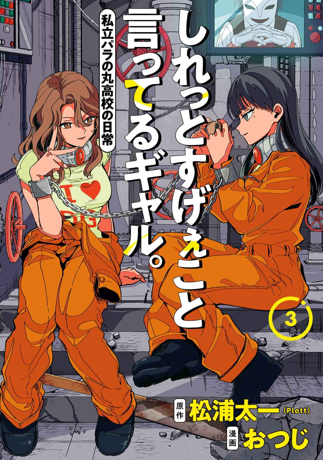 Shiretto Sugee Koto Itteru Gal. - Shiritsu Paranomaru Koukou no Nichijou Chapter 27.5 - Page 1