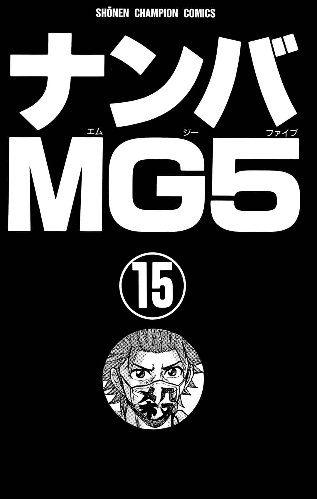 Nanba MG5 Chapter 125 - Page 3