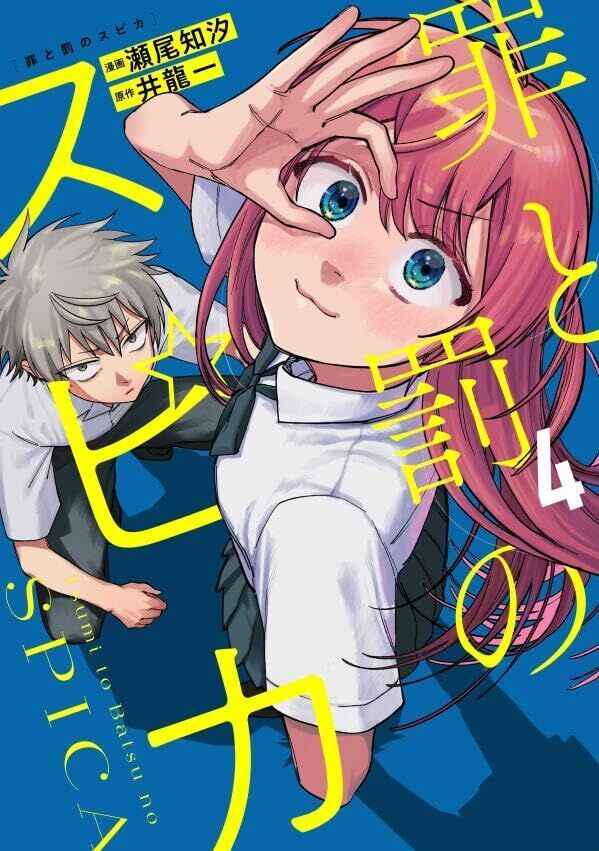 Tsumi to Batsu no Spica Chapter 34 - Page 2